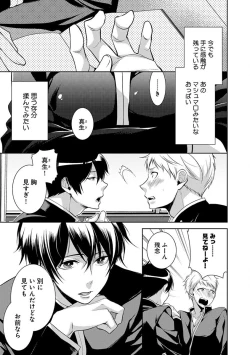 Page 79 of Dekichau Made, Shiyo.