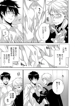 Page 81 of Dekichau Made, Shiyo.