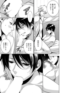 Page 87 of Dekichau Made, Shiyo.