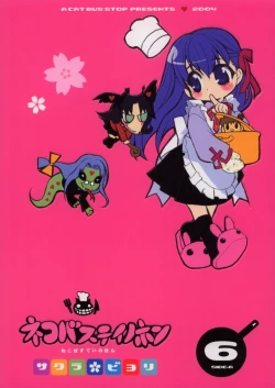 Page 1 of Neko-bus Tei no Hon Vol.6 Sakurabiyori