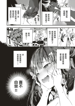 Page 10 of Annin Doufu Shiromomo Aji