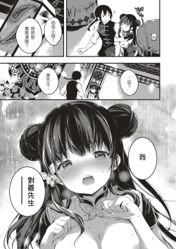 Page 36 of Annin Doufu Shiromomo Aji