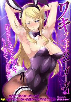 [Anthology] 2D Comic Magazine Waki Feti Bunny Girl Vol. 1 [Digital]