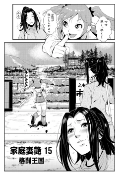 Page 112 of Katei Saien Vol. 2