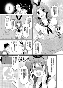 Page 5 of Kono Ato Boku to After Ikimasenka?