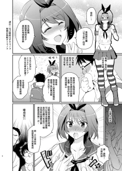 Page 6 of Kono Ato Boku to After Ikimasenka?