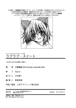 Page 202 of LOVELOVE SWEET