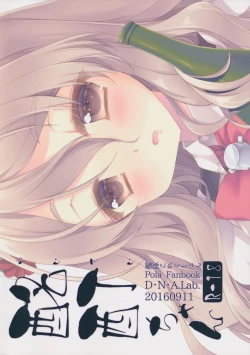 Page 18 of Meitei-chan