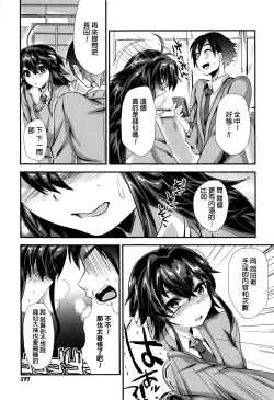 Page 178 of Tsuya, Himegoto
