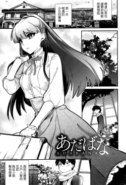 Page 80 of Tsuya, Himegoto