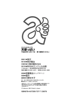 Page 190 of Tenshippai