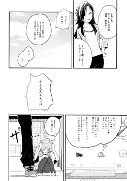 Page 24 of Namae no Nai Kaijitsu Ichi