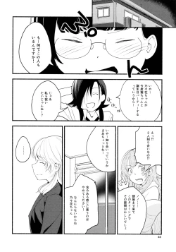Page 46 of Namae no Nai Kaijitsu Ichi