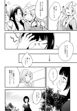 Page 14 of Namae no Nai Kaijitsu Ni