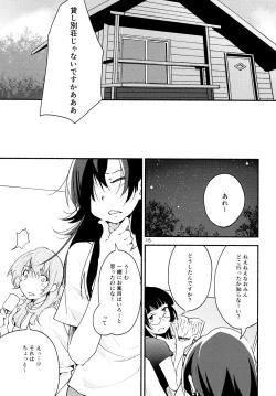Page 15 of Namae no Nai Kaijitsu Ni