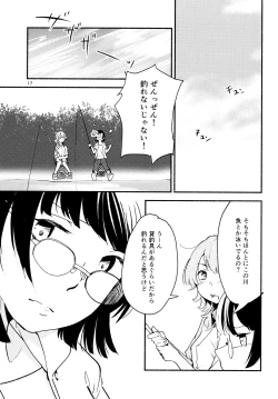 Page 17 of Namae no Nai Kaijitsu Ni