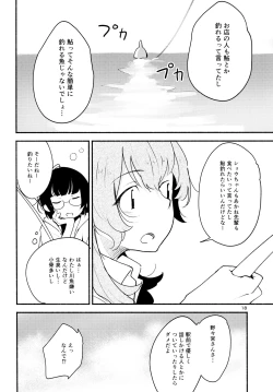 Page 18 of Namae no Nai Kaijitsu Ni