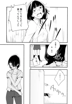 Page 25 of Namae no Nai Kaijitsu Ni