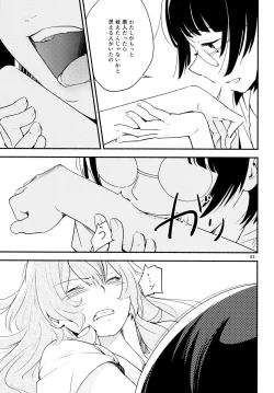 Page 33 of Namae no Nai Kaijitsu Ni