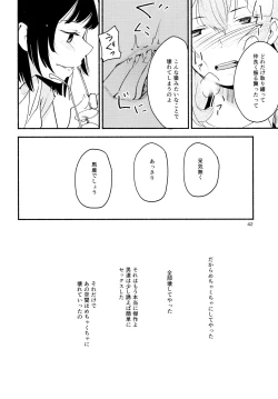Page 42 of Namae no Nai Kaijitsu Ni