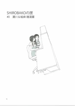 Page 4 of SHIROBAKO no Hako