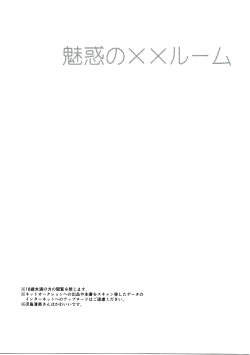 Page 2 of Miwaku no XX Room