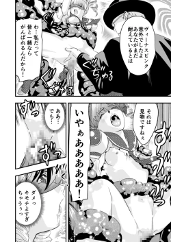 Page 24 of 羽衣ヴぃーなすレッド&グリーン2