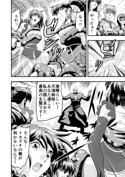 Page 34 of 羽衣ヴぃーなすレッド&グリーン2