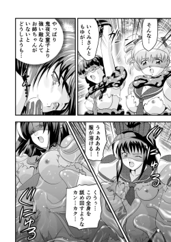 Page 8 of 羽衣ヴぃーなすレッド&グリーン2