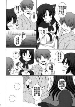 Page 16 of Koi no Full Moon