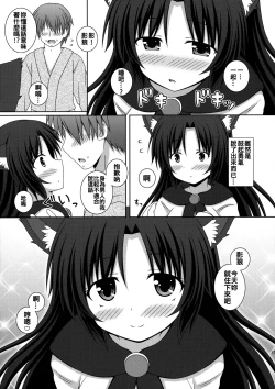 Page 17 of Koi no Full Moon