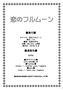 Page 29 of Koi no Full Moon