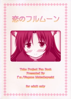 Page 31 of Koi no Full Moon