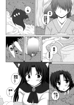 Page 4 of Koi no Full Moon