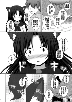 Page 6 of Koi no Full Moon