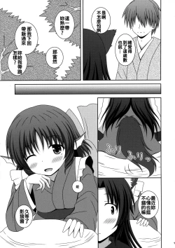 Page 7 of Koi no Full Moon