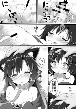 Page 30 of Chiisana Loup-garou