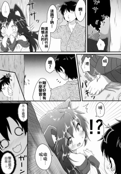 Page 6 of Chiisana Loup-garou