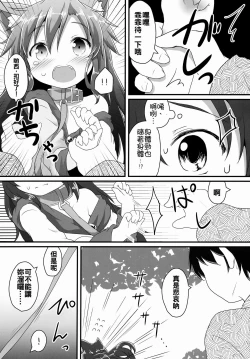 Page 8 of Chiisana Loup-garou