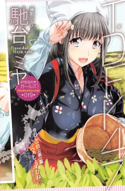 Page 141 of COMIC HOTMILK 2016-11