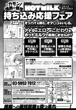 Page 254 of COMIC HOTMILK 2016-11