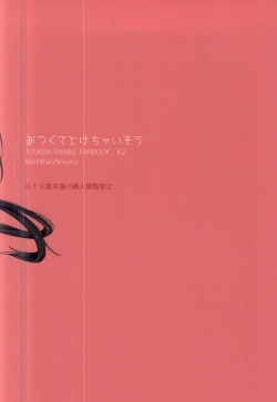 Page 18 of Atsukute Tokechaisou