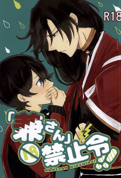 Download 'Kane-san' Kinshirei!!