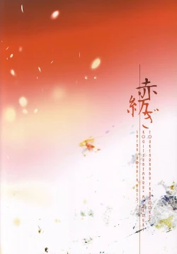 Page 48 of Aka Tsumugi