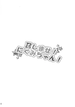 Page 4 of Meshimase! Nikumi-chan!