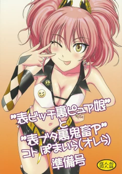 Page 1 of "Omote Bitch Ura Pure Musume" to "Omote Buta Ura Kichiku P" Koto PomairaJunbigou