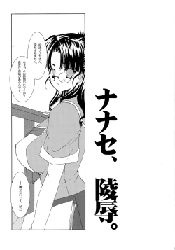 Page 5 of Nanase, Ryoujoku.