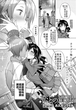 Page 2 of Koi no Souguu