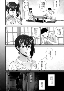 Page 23 of Aisaika no Choushoku