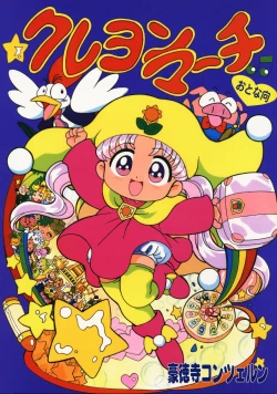 Page 1 of Crayon March